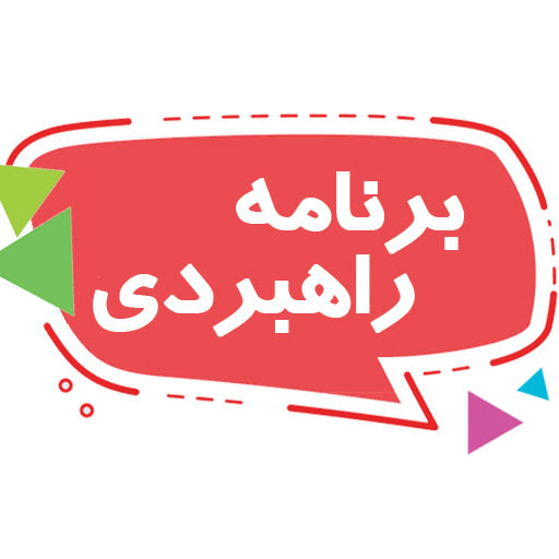 برنامه راهبردی قلم چی
