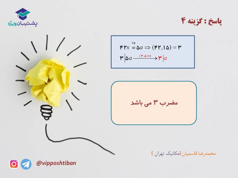 جزوه مبحث هم نهشتی گسسته دوازدهم (هماهنگ با آزمون 1 آذر 98) - تصویر 35
