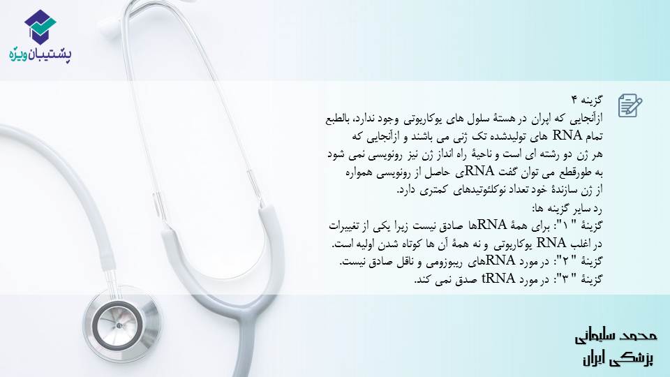 مجموعه تست مبحث جریان در یاخته ها،زیست دوازدهم (آمادگی3آبان98) - تصویر 4