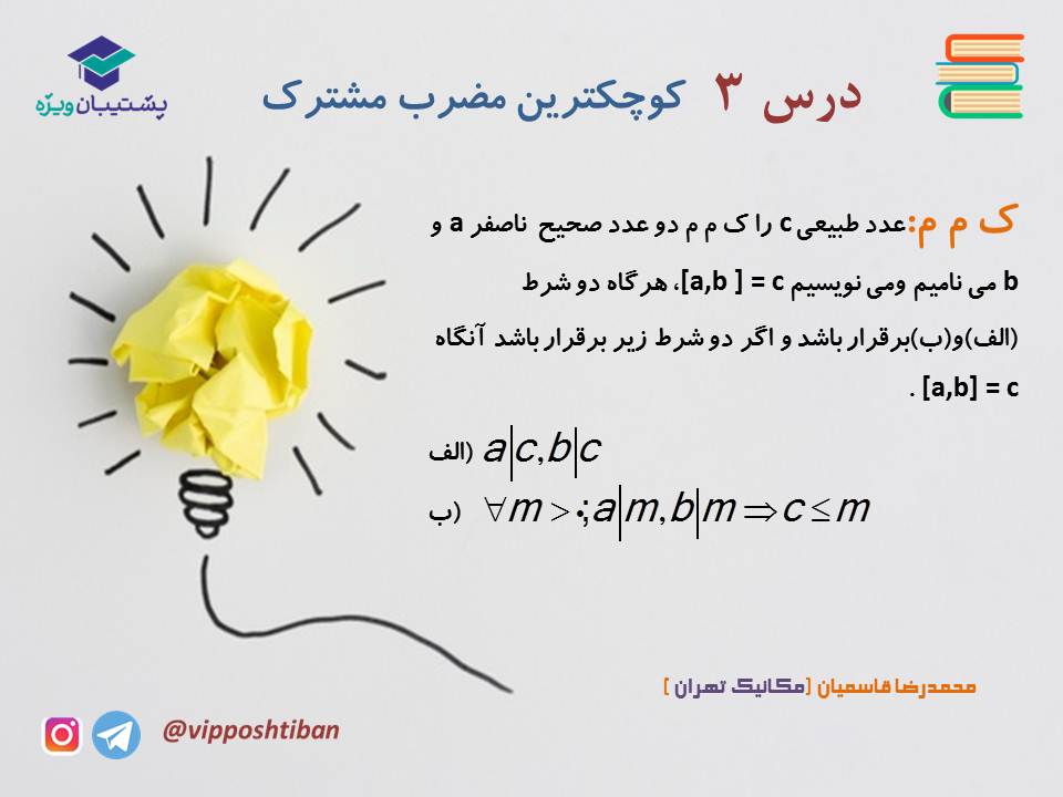 نکات و تست هایی از آشنایی با نظریه اعداد،بخش1( 3 آبان 98 ) - تصویر 10