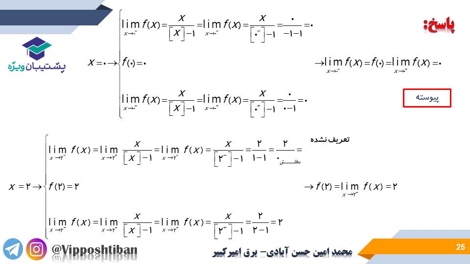 نکات مبحث حد ریاضی یازدهم (هماهنگ با آزمون 29 آذر 98) - تصویر 25
