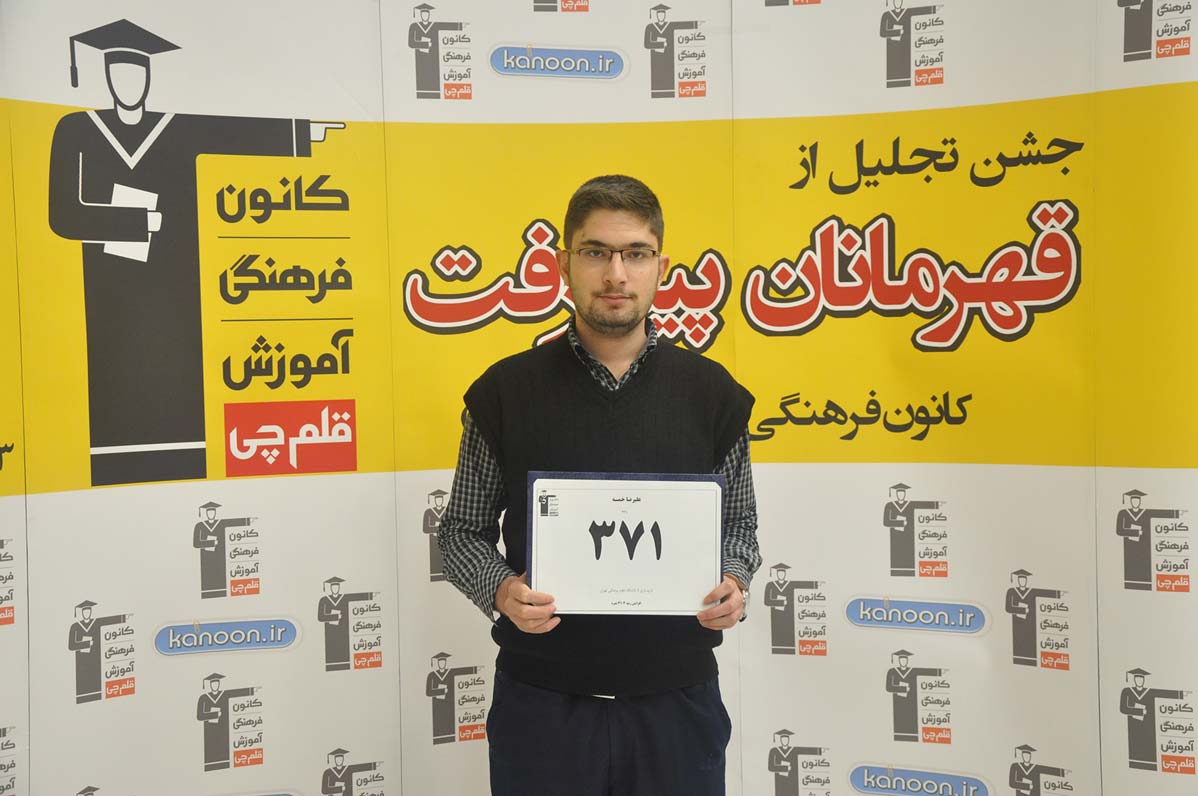 قهرمان پیشرفت: علیرضا خمسه، از رتبه 32000 سال 94 تا 371 سال 97 قهرمان پیشرفت: علیرضا خمسه، از رتبه 32000 سال 94 تا 371 سال 97
