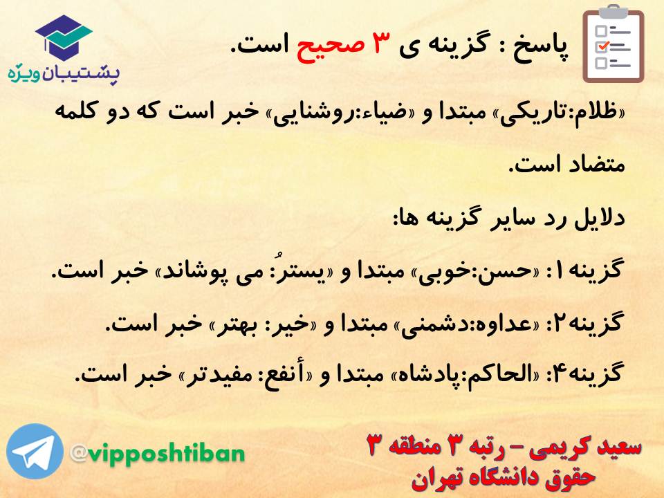 جزوه عربی دهم (معرب و مبنی ، اسمیه و فعلیه)،(آزمون17 آبان 98) - تصویر 31