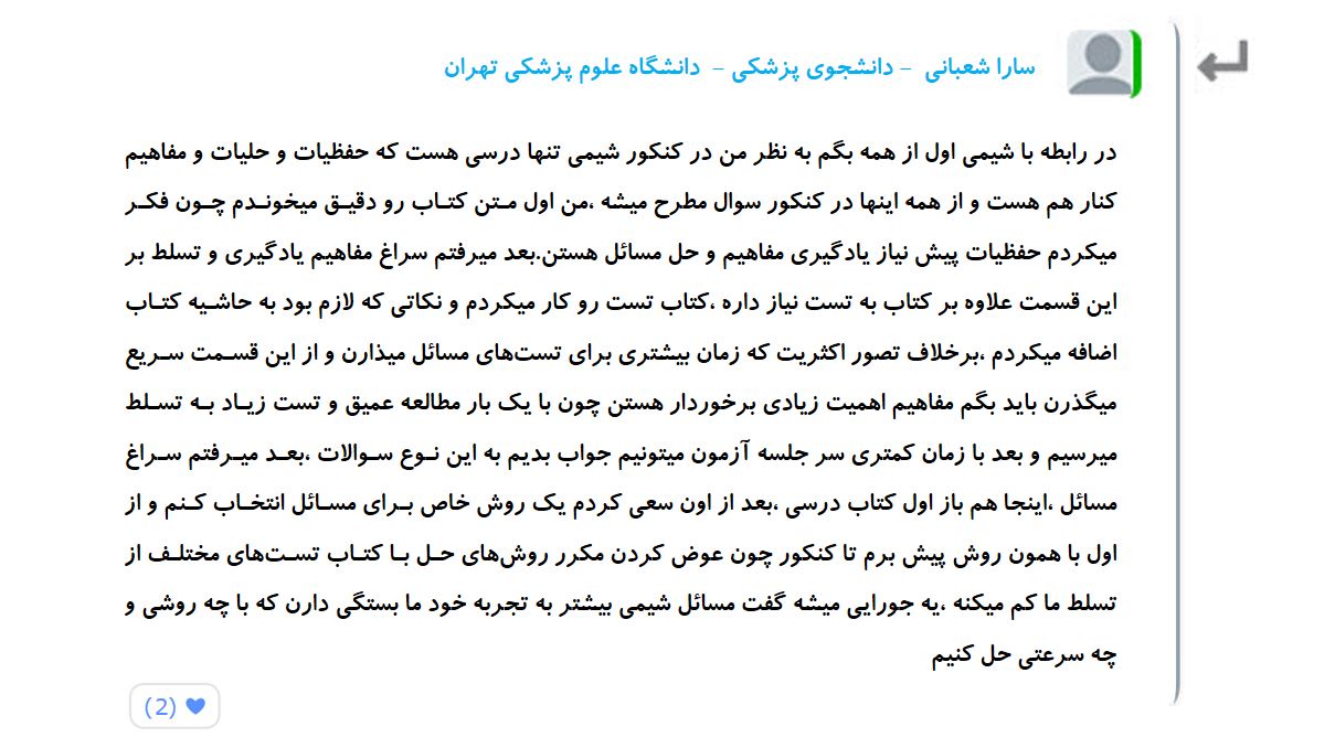 توقف ممنوع! - روش مطالعۀ شیمی - تصویر 6