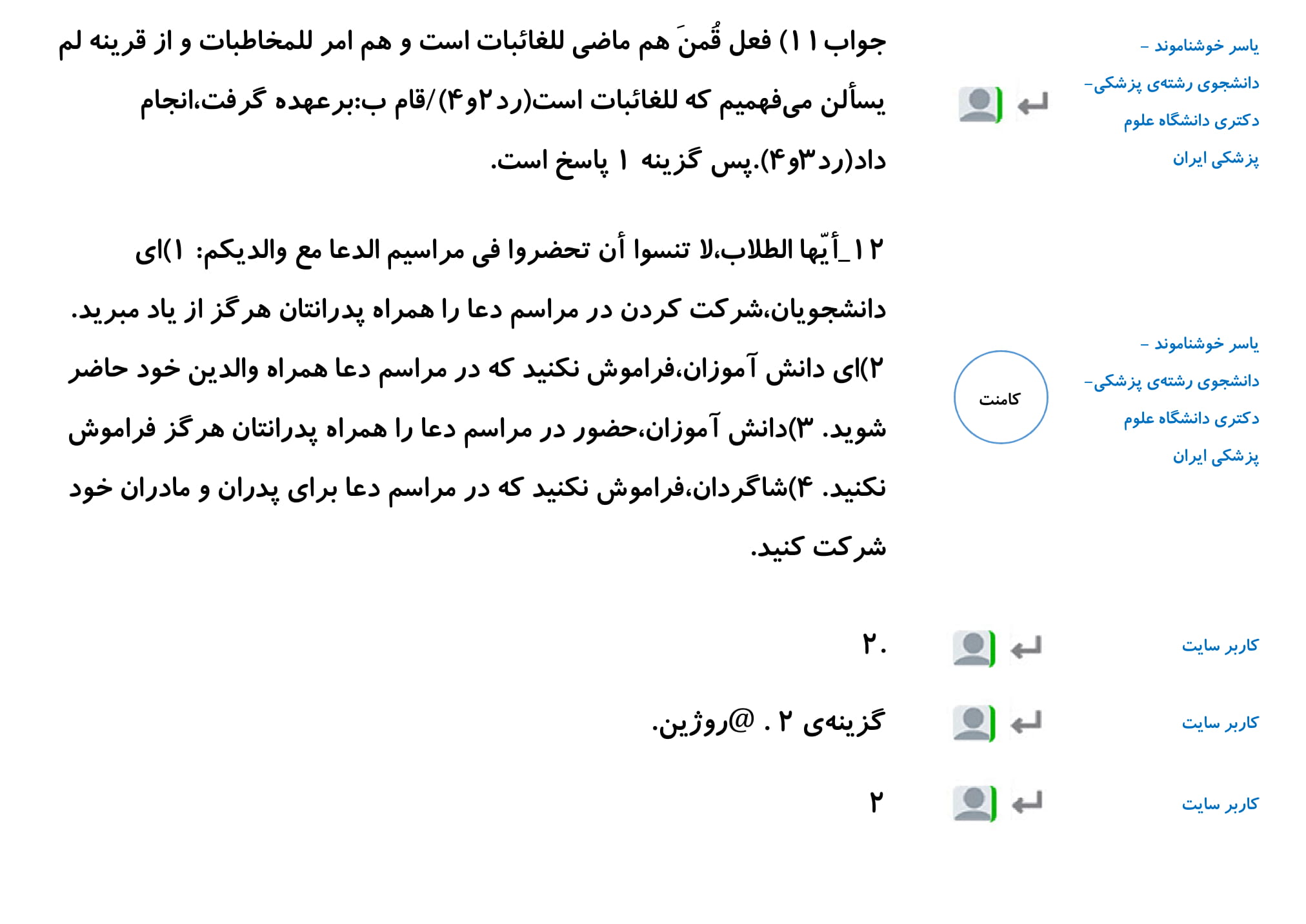 کامنت‌های درسی منتخب (جمعه 16 فروردین) - تصویر 13