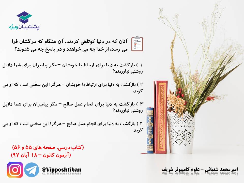 نکات و تستهای مهم درس پنجم(منزلگاه بعد)،دینی دهم(17 آبان 98) - تصویر 6