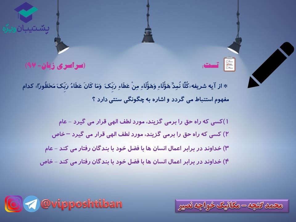 نکات مهم درس 5 و 6 دینی دوازدهم (آزمون 29 آذر 98) - تصویر 19