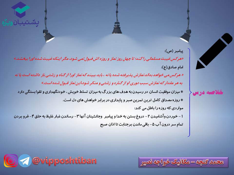 نکات و تستهای مهم درس دهم دینی دهم (هماهنگ با 15 آذر 98) - تصویر 4