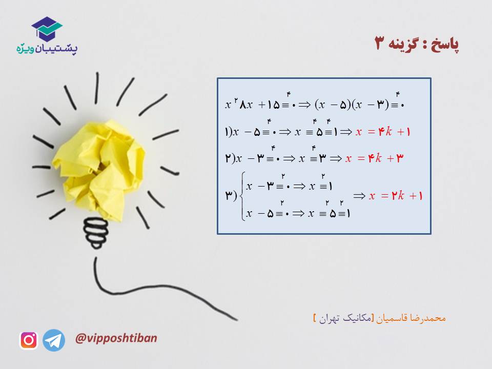 جزوه مبحث هم نهشتی گسسته دوازدهم (هماهنگ با آزمون 1 آذر 98) - تصویر 13