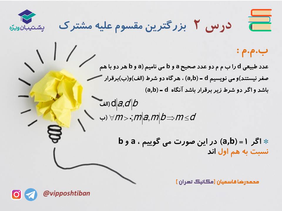 نکات و تست هایی از آشنایی با نظریه اعداد،بخش1( 3 آبان 98 ) - تصویر 5