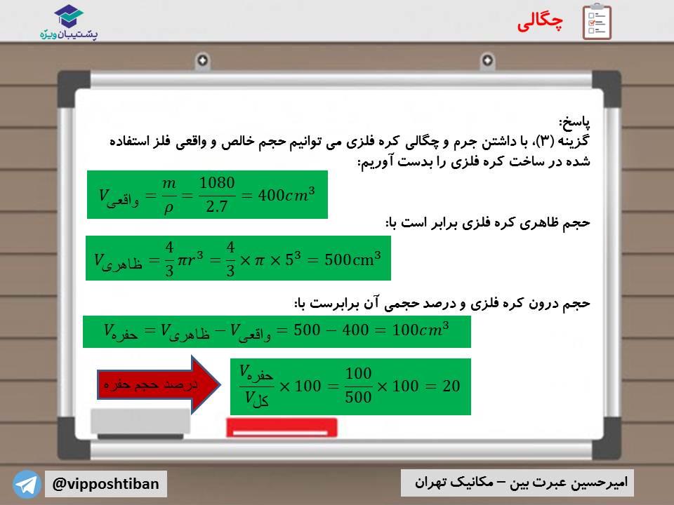 نکات مهم فصل اول فیزیک دهم (آزمون 29 آذر 98) - تصویر 14