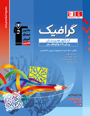 کتاب‌های آبی درس‌های فنی کنکور هنرستان (دوازدهم) - تصویر 2