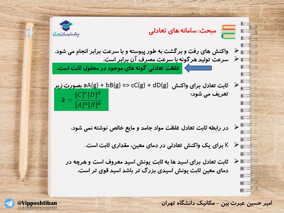 نکات و تست‌های مهم فصل اول شیمی دوازدهم(زنگ2)،( 17 آبان 98 ) - تصویر 11