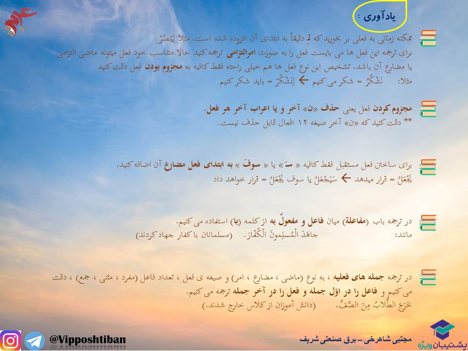 معنی واژگان و نکات قواعدی درس1،عربی دوازدهم ( 3 آبان 98 ) - تصویر 4
