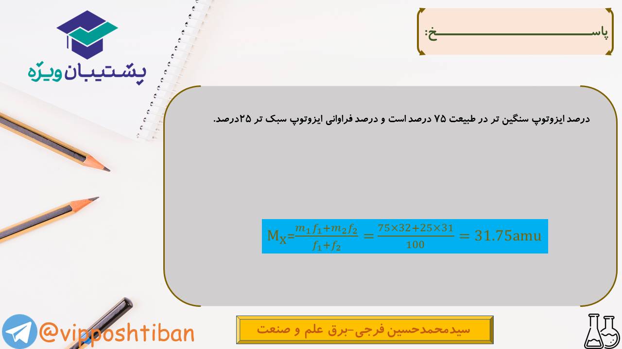 نکات مهم فصل اول شیمی دهم (آزمون 29 آذر 98) - تصویر 13