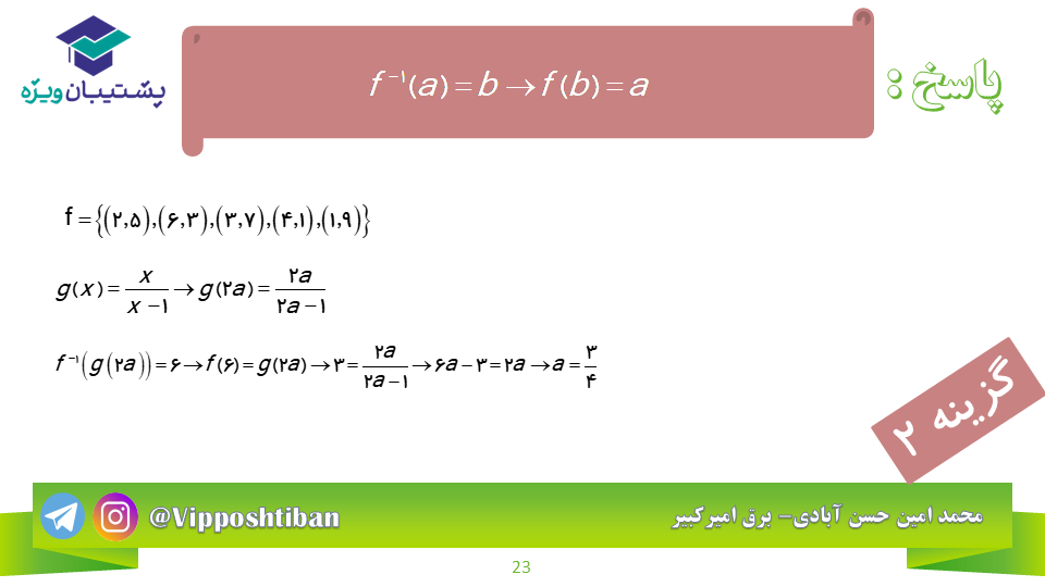 سوالات مهم درس مبحث تابع ریاضی 2 به همراه پاسخ (آزمون 27 دی) - تصویر 23