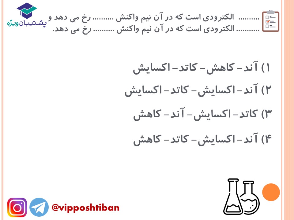 نکات شیمی دوازدهم ( هماهنگ با آزمون 15 آذر 98 ) - تصویر 4