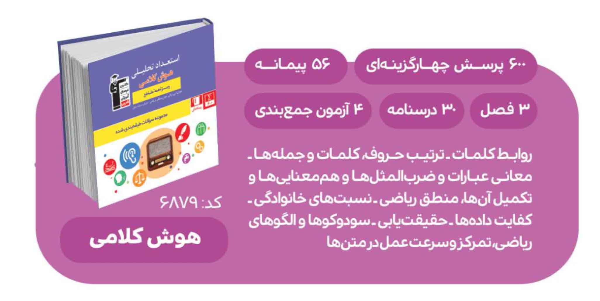کتاب استعداد تحلیلی هوش کلامی