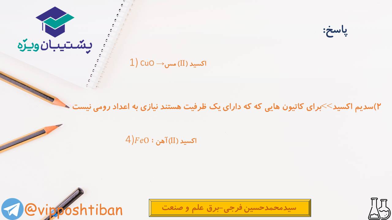 خلاصه نکات و تست هایی از فصل دو شیمی دهم (هماهنگ با 1 آذر 98) - تصویر 11