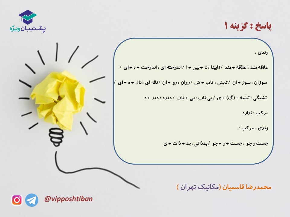 نکات و تست هایی از فارسی دهم ( هماهنگ با آزمون 15 آذر 98 ) - تصویر 15