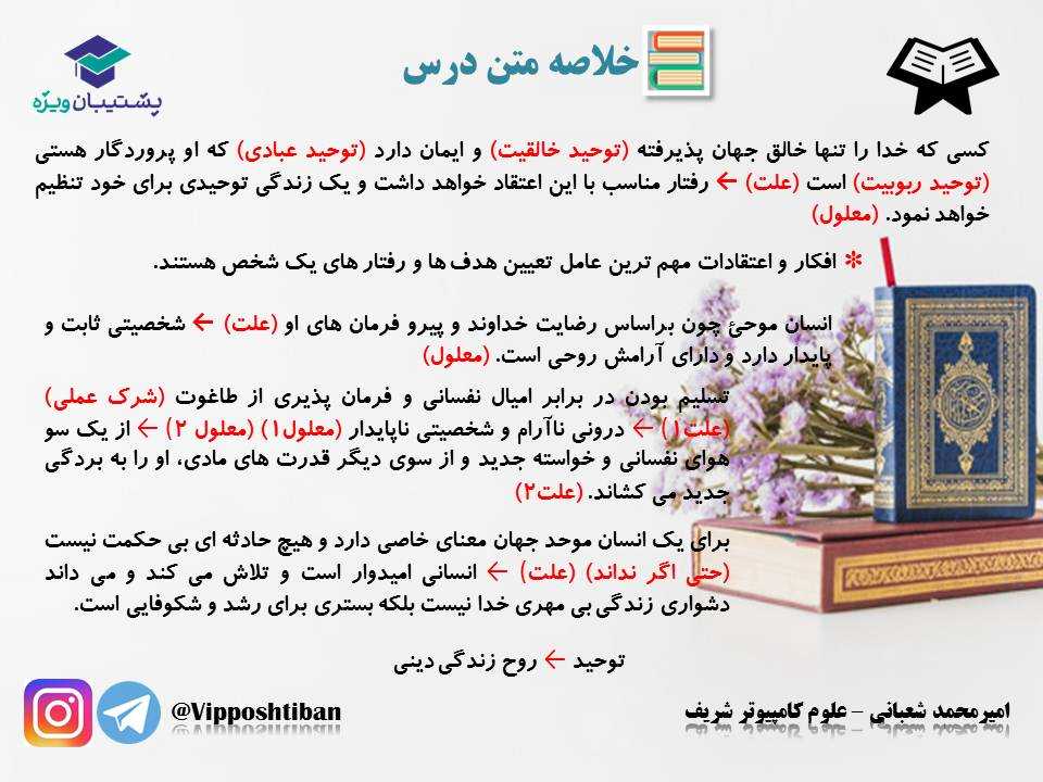 نکات و تست هایی از درس سوم دینی دوازدهم (هماهنگ با 17 آبان 98) - تصویر 2