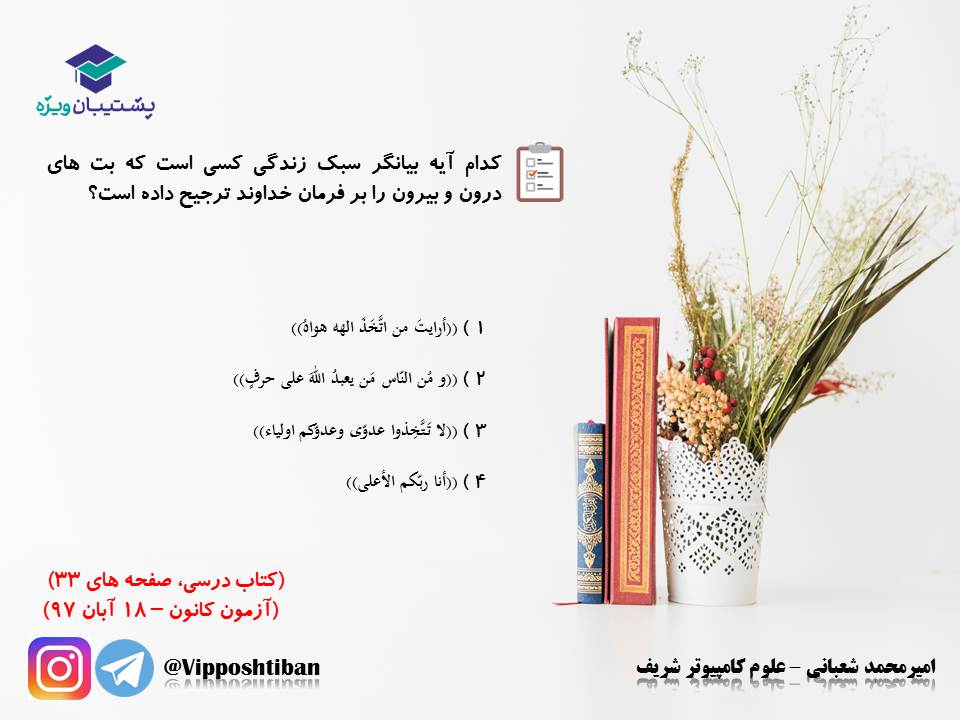 نکات و تست هایی از درس سوم دینی دوازدهم (هماهنگ با 17 آبان 98) - تصویر 17