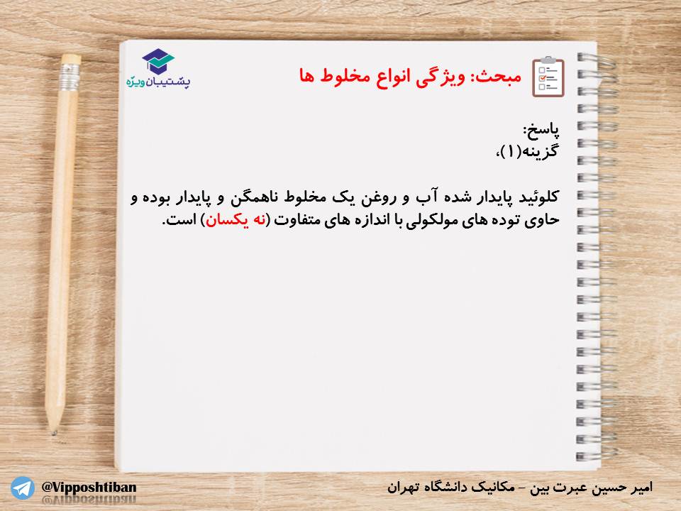 نکات و تستهای مهم فصل اول شیمی دوازدهم(زنگ1)،( 17 آبان 98 ) - تصویر 13