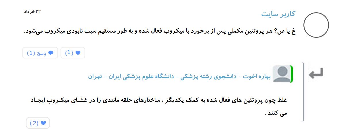 چند پرسش و پاسخ از زیست یازدهم + جلسه رفع اشکال (آزمون 21 دی) - تصویر 3