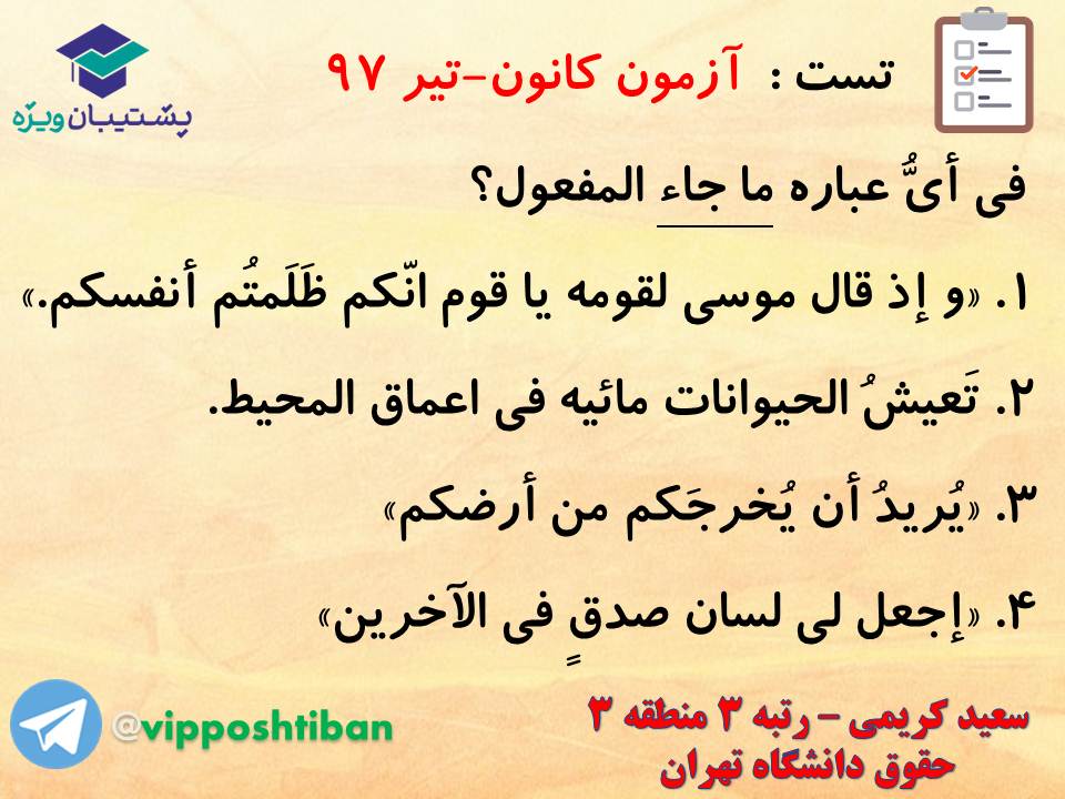 جزوه عربی دهم (معرب و مبنی ، اسمیه و فعلیه)،(آزمون17 آبان 98) - تصویر 32