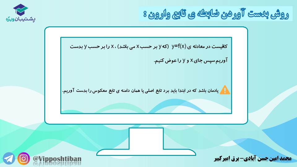 جزوه مبحث تابع کتاب ریاضی یازدهم (هماهنگ با آزمون 17 آبان 98) - تصویر 24