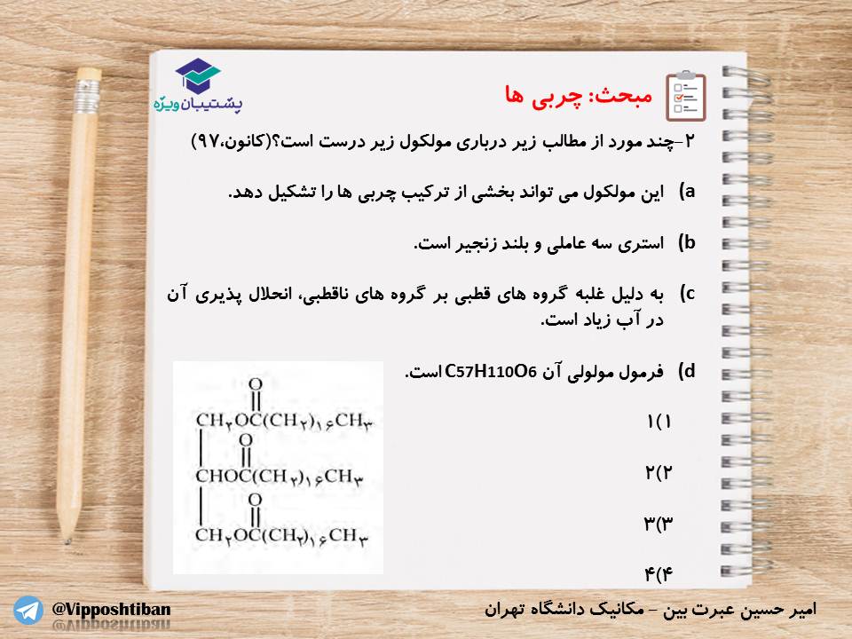 نکات و تستهای مهم فصل اول شیمی دوازدهم(زنگ1)،( 17 آبان 98 ) - تصویر 6
