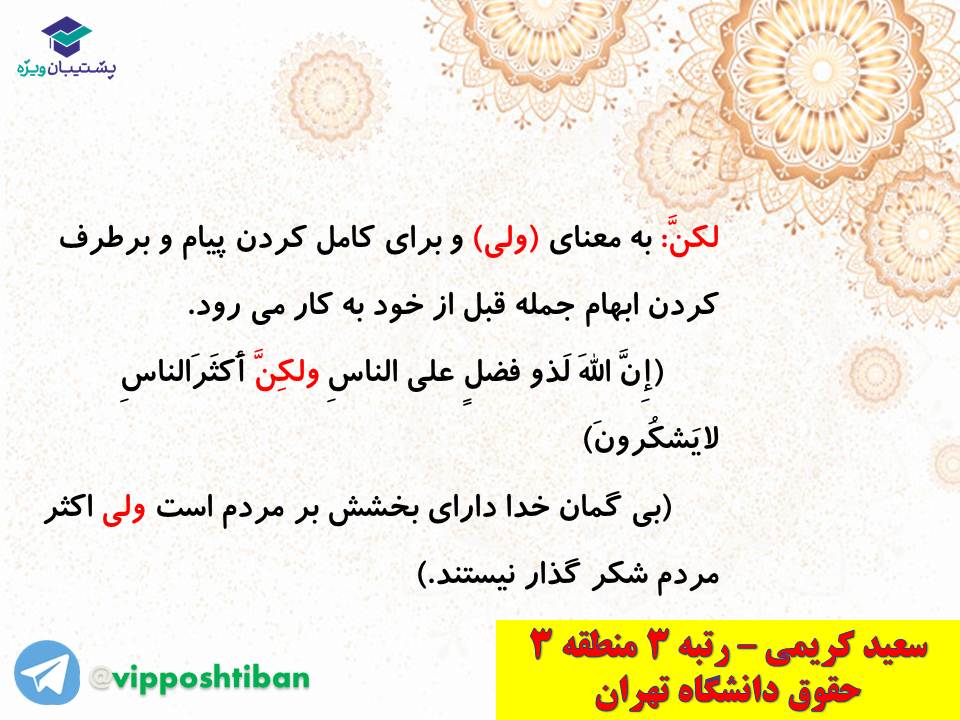 جزوه مبحث حروف مشبه بالفعل انسانی( هماهنگ با آزمون 3 آبان 98 ) - تصویر 5
