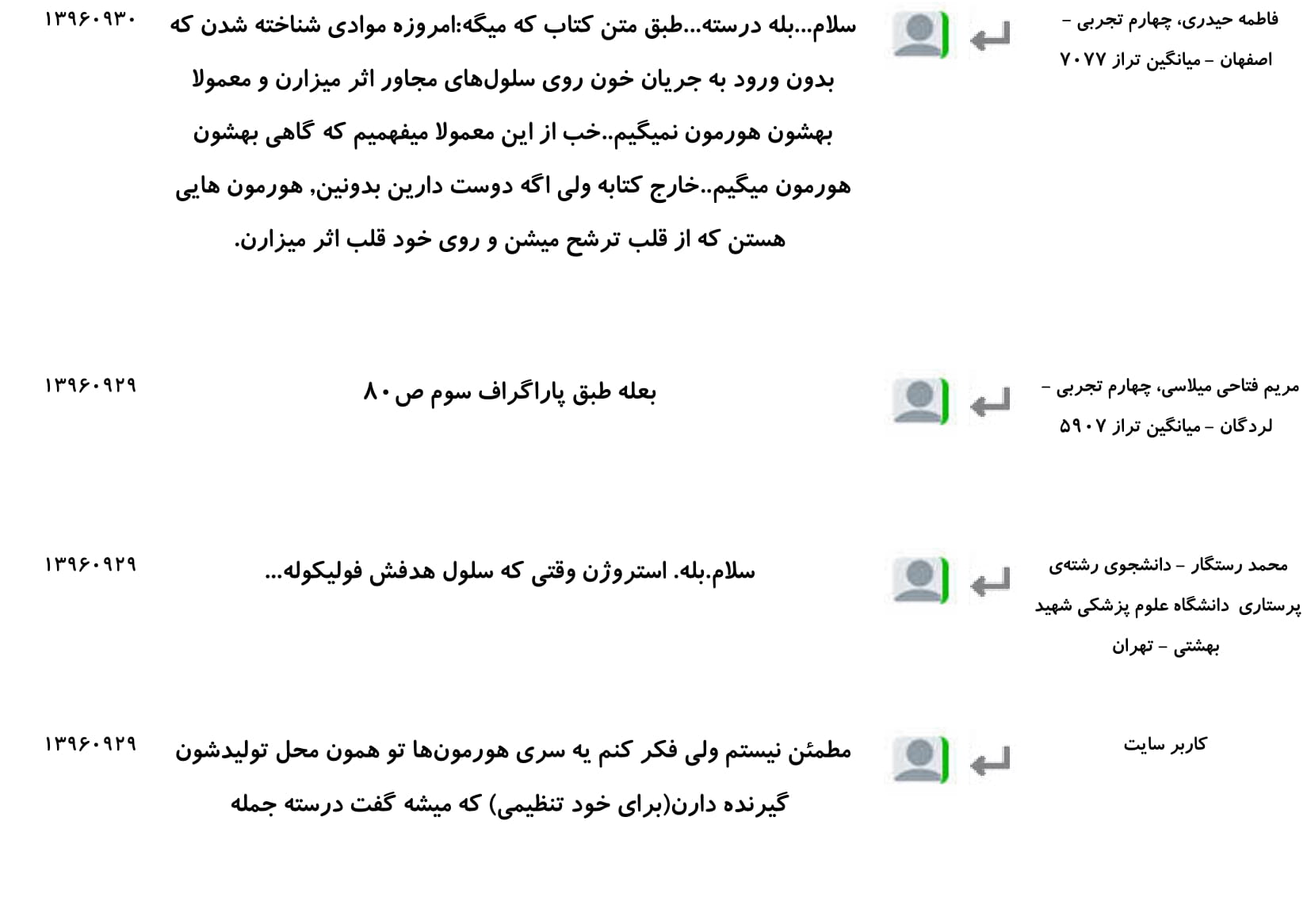 مجموعه پرسش و پاسخ‌های فصل چهارم درس زیست یازدهم - تصویر 30