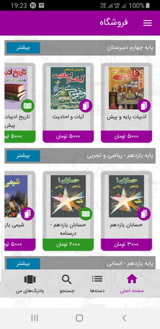 با 10 برنامه و ابزار کاربردی اپلیکیشن کانونی‌ها آشنا شوید! - تصویر 26