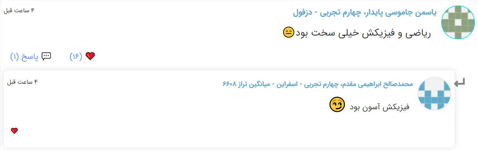 نظرات شناسنامه دار درباره سطح دشواری کنکور (تجربی نظام قدیم) - تصویر 44
