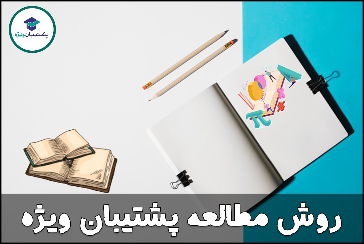 رتبه39 تجربی: چگونه دروس زیست و ادبیات را میخواندم