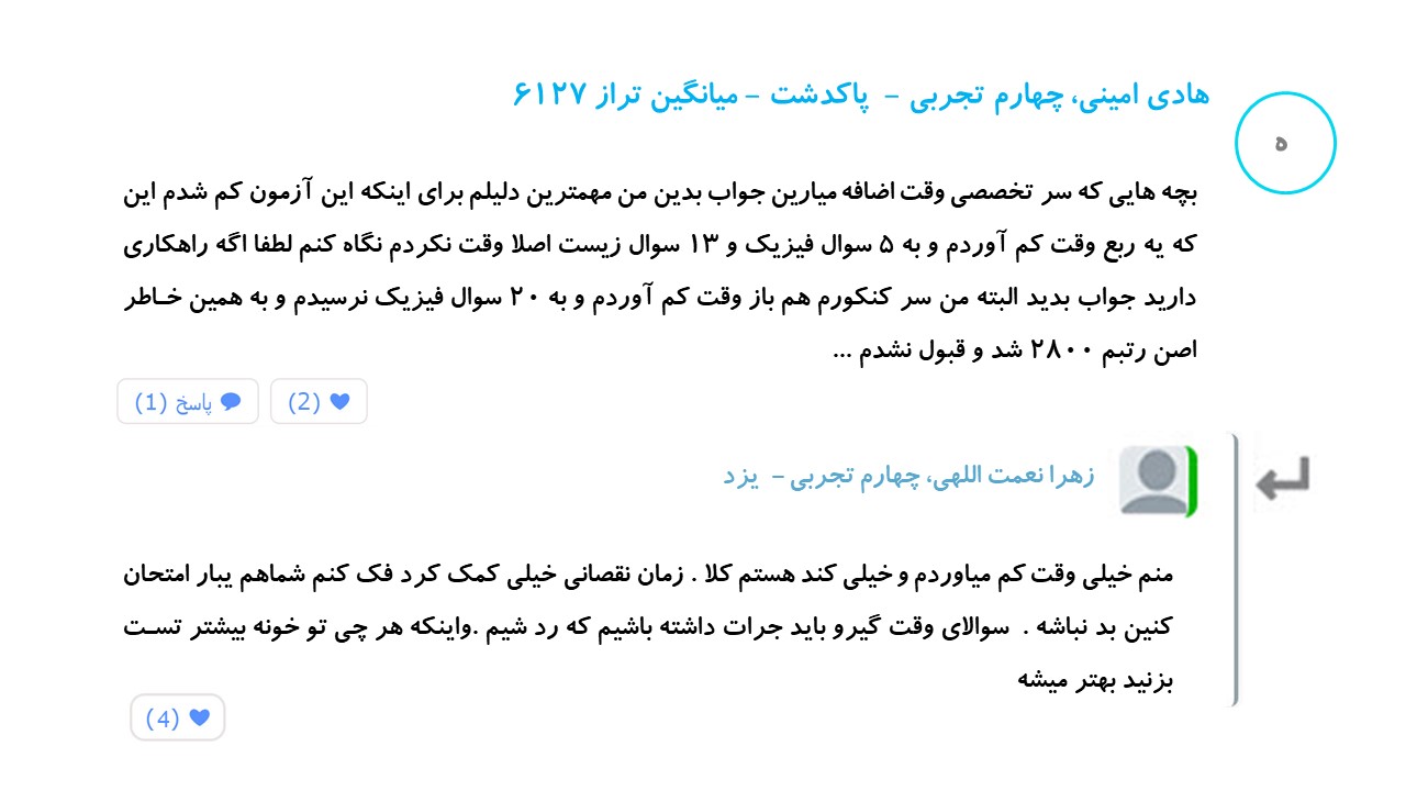 توقف ممنوع! - روش‌ها و تکنیک‌های آزمون دادن - تصویر 6