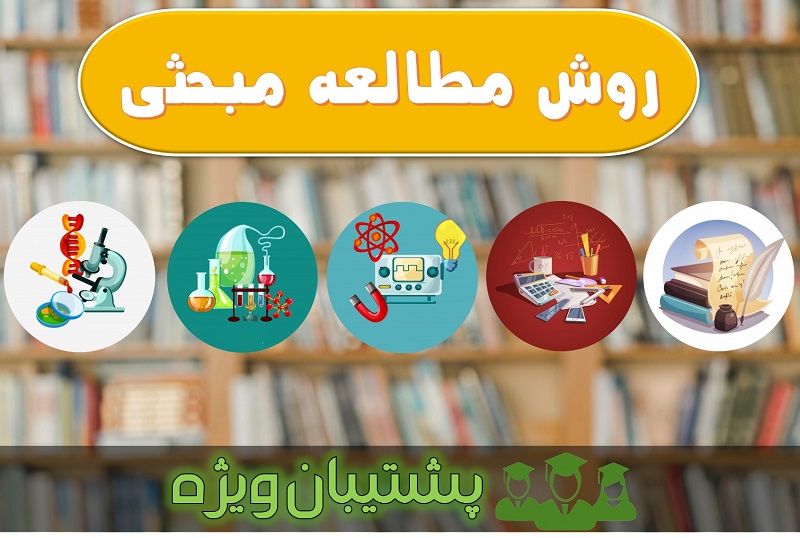 روش مطالعه مبحثی فیزیک و عربی رتبه201تجربی، نگین کریمی