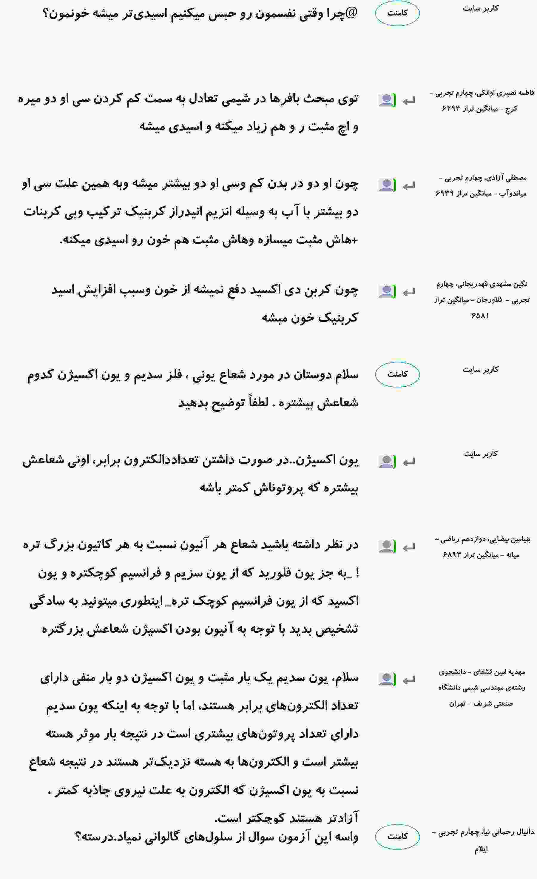 کامنت‌های درسی منتخب (چهار شنبه 15 اسفند) - تصویر 30