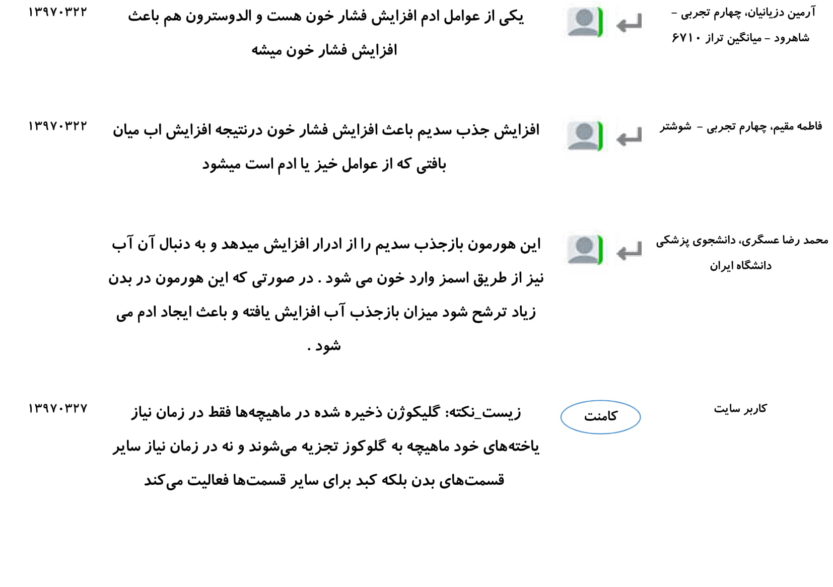 مجموعه پرسش و پاسخ‌های فصل چهارم درس زیست یازدهم - تصویر 64