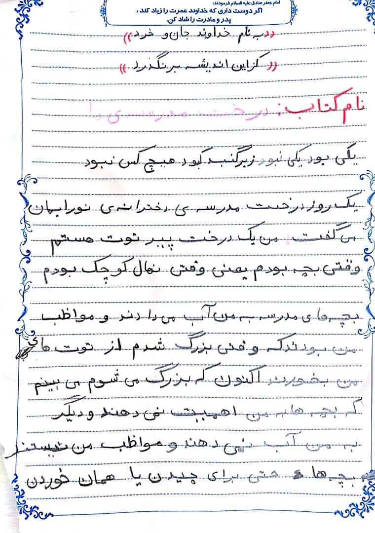ثنا اسماعیلزاده، سوم دبستان از تهران ثنا اسماعیلزاده، سوم دبستان از تهران
