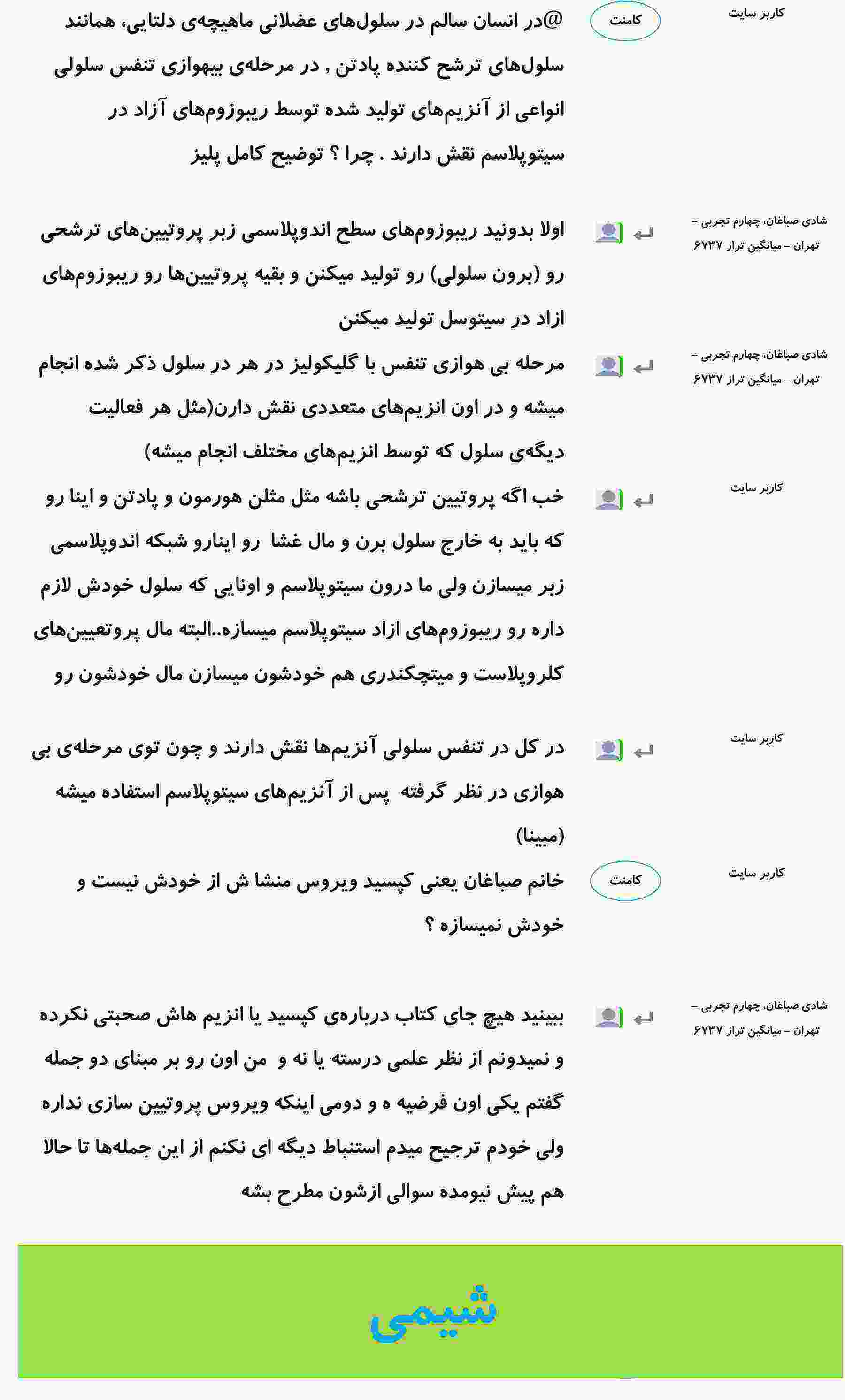 کامنت‌های درسی منتخب (چهار شنبه 15 اسفند) - تصویر 29