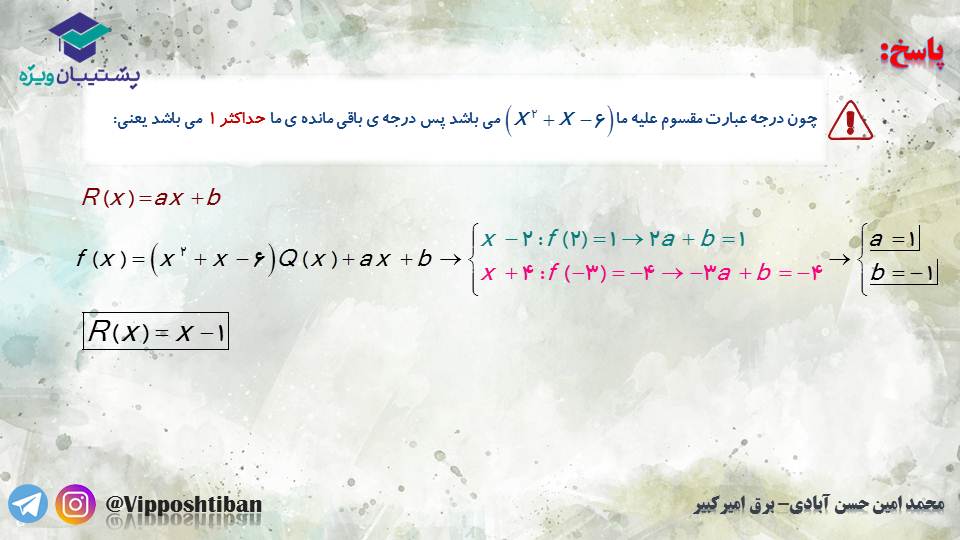 جزوه مبحث تقسیم و بخش پذیری از حسابان دوازدهم ( 17 آبان 98 ) - تصویر 8