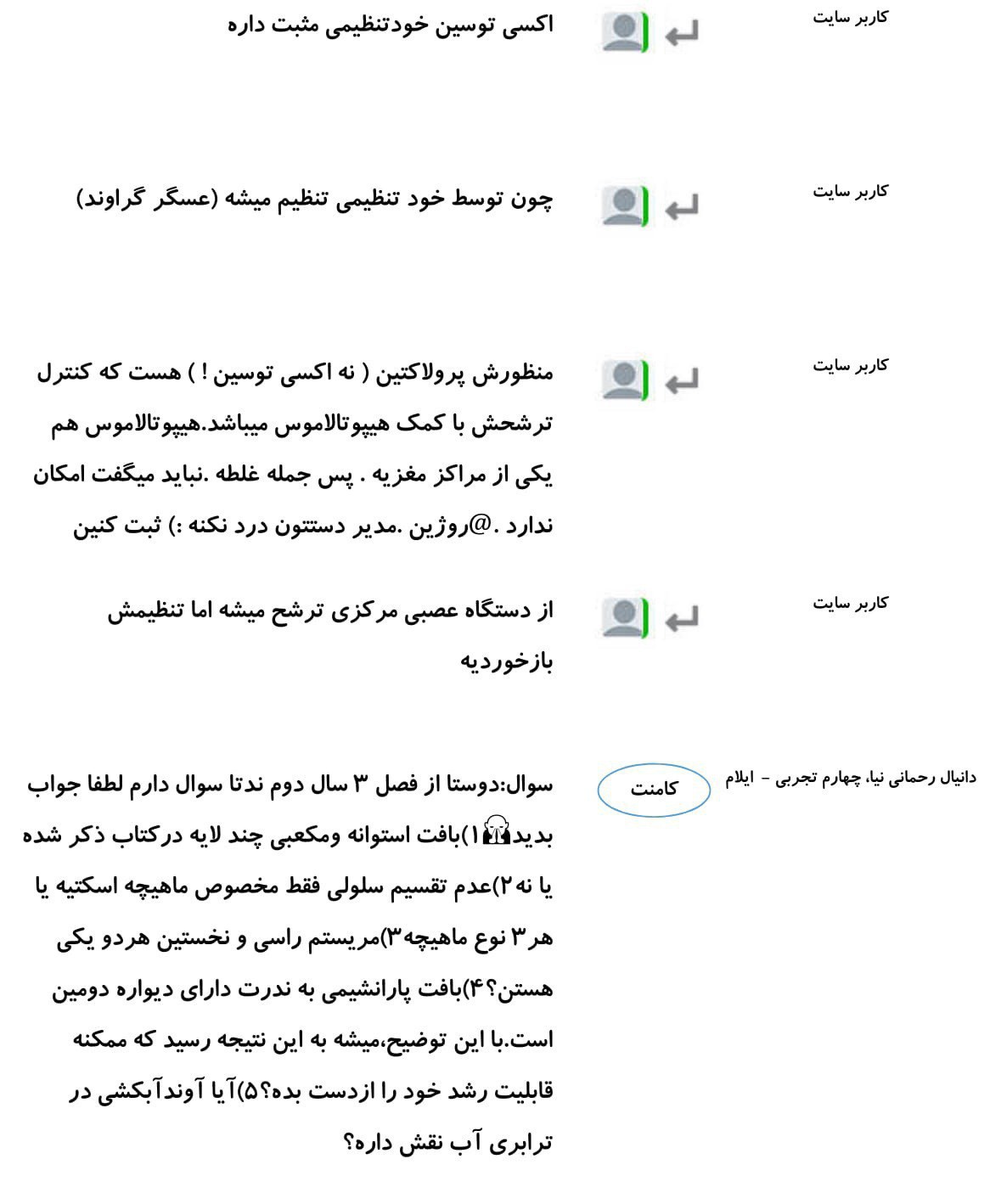 کامنت‌های درسی منتخب (یک شنبه 26 اسفند) - تصویر 18