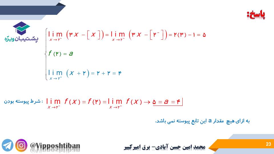 نکات مبحث حد ریاضی یازدهم (هماهنگ با آزمون 29 آذر 98) - تصویر 23
