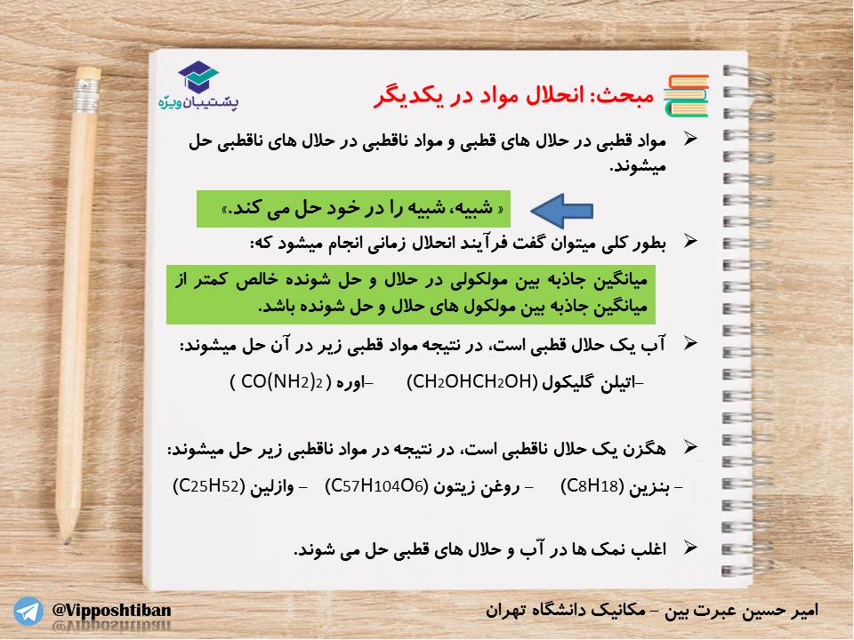 نکات و تستهای مهم فصل اول شیمی دوازدهم(زنگ1)،( 17 آبان 98 ) - تصویر 2