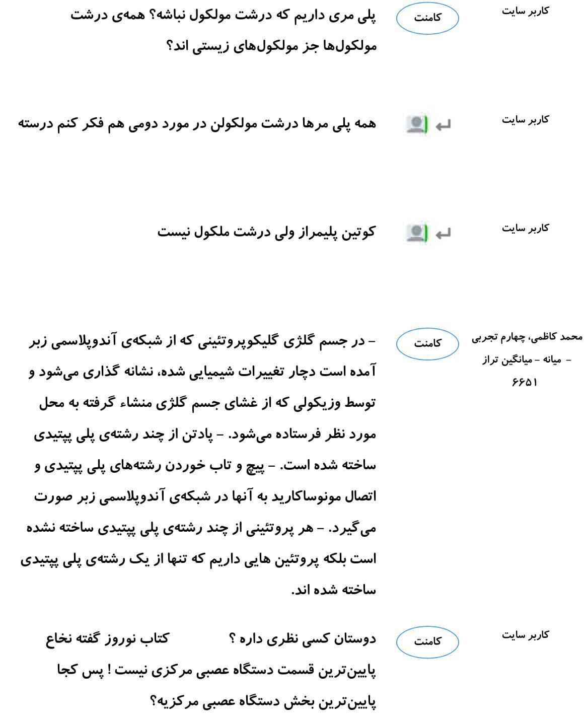 کامنت‌های درسی منتخب (سه شنبه 21 اسفند) - تصویر 4