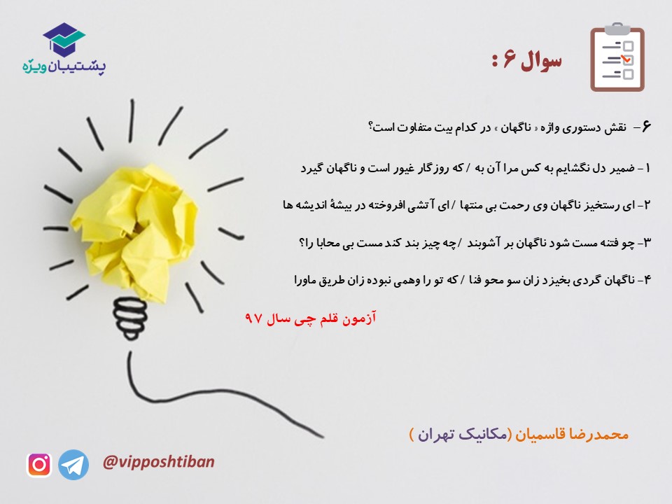 نکات و تست هایی از فارسی دهم ( هماهنگ با آزمون 15 آذر 98 ) - تصویر 16