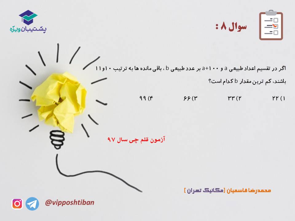 نکات و تست هایی از آشنایی با نظریه اعداد،بخش2( 3 آبان 98 ) - تصویر 7