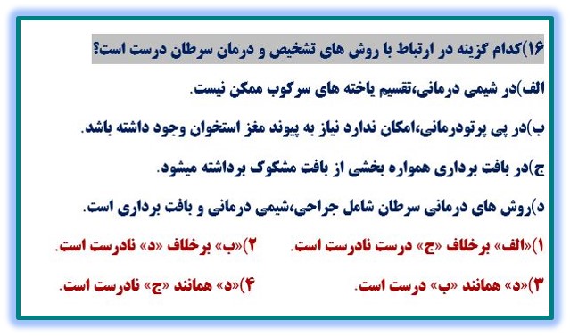 آزمون 30 سوالی زیست شناسی پایه ویژه آمادگی آزمون 25 بهمن